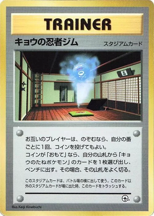 Koga's Ninja Gym — CoroCoro Promo