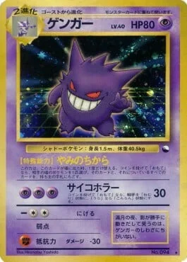 Gengar — Unnumbered Promos
