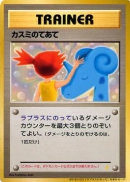 Misty's Treatment — Unnumbered Promos