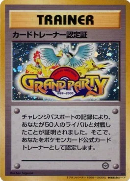 Trainer Certification Card — Unnumbered Promos