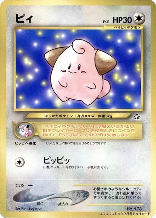Cleffa Lv.5 — CoroCoro Promo