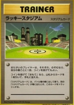 Lucky Stadium — Unnumbered Promos