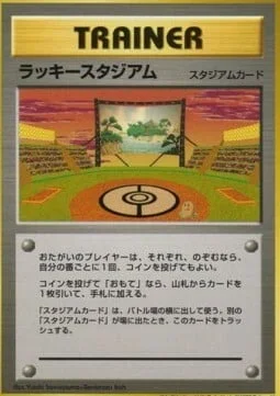 Lucky Stadium — Unnumbered Promos