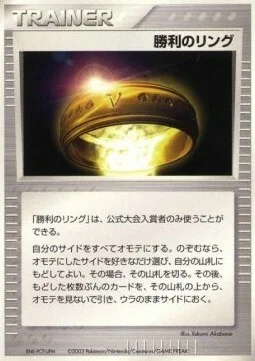 Victory Ring — Unnumbered Promos