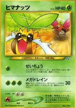 Sunkern — Unnumbered Promos