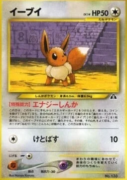 Eevee — Unnumbered Promos