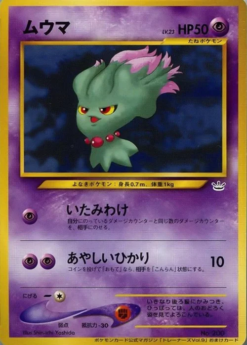 Misdreavus — Unnumbered Promos