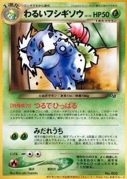 Dark Ivysaur — Unnumbered Promos