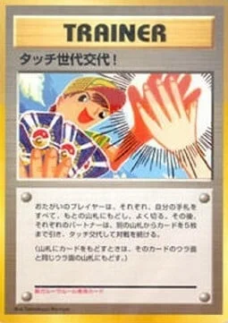 Touch Generation Change! — Unnumbered Promos