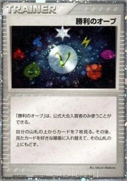 Victory Orb — Unnumbered Promos