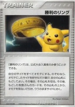 Victory Ring — Unnumbered Promos