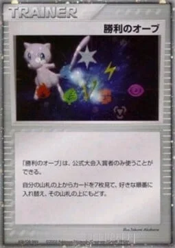 Victory Orb — Unnumbered Promos