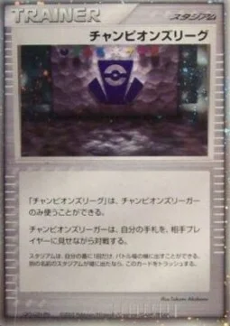 Champion's League — Unnumbered Promos