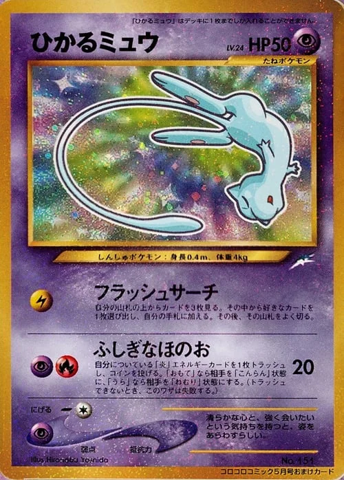 Shining Mew Lv.24 — CoroCoro Promo