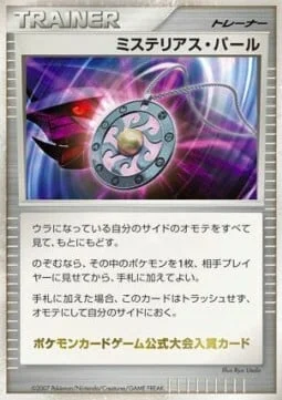 Mysterious Pearl — Unnumbered Promos