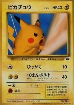 Pikachu — Unnumbered Promos