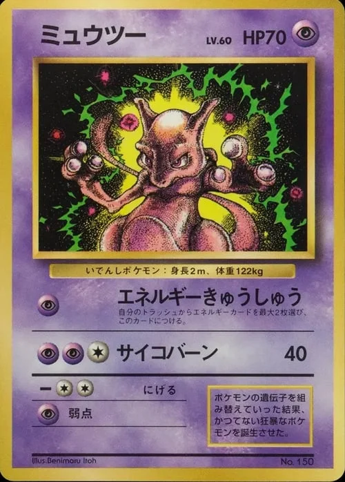 Mewtwo Lv.60 — CoroCoro Promo