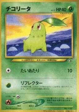 Chikorita — Unnumbered Promos