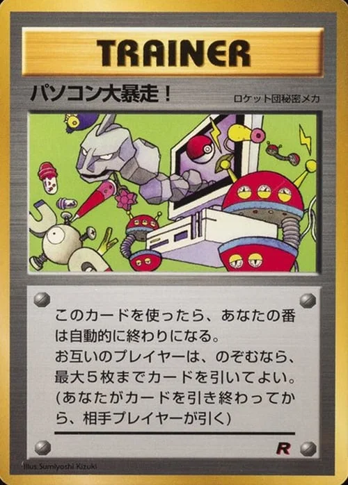 Computer Error — CoroCoro Promo
