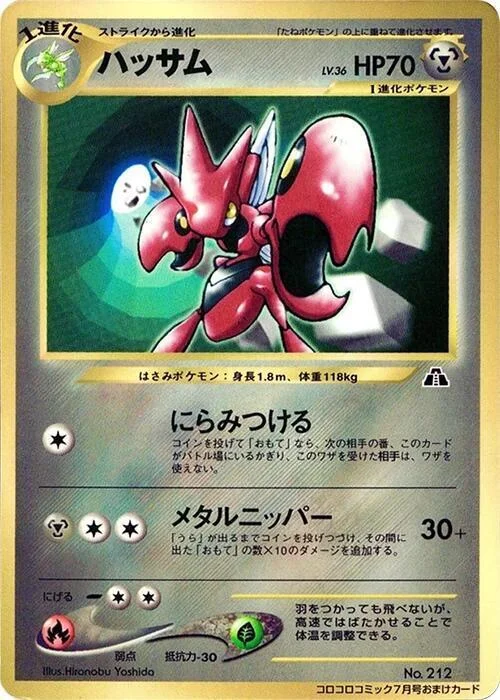 Scizor Lv.36 — CoroCoro Promo