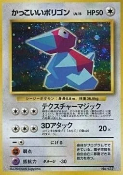Cool Porygon — Unnumbered Promos