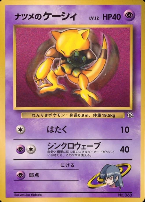 Sabrina's Abra Lv.12 — CoroCoro Promo