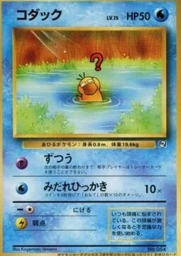 Psyduck — Unnumbered Promos