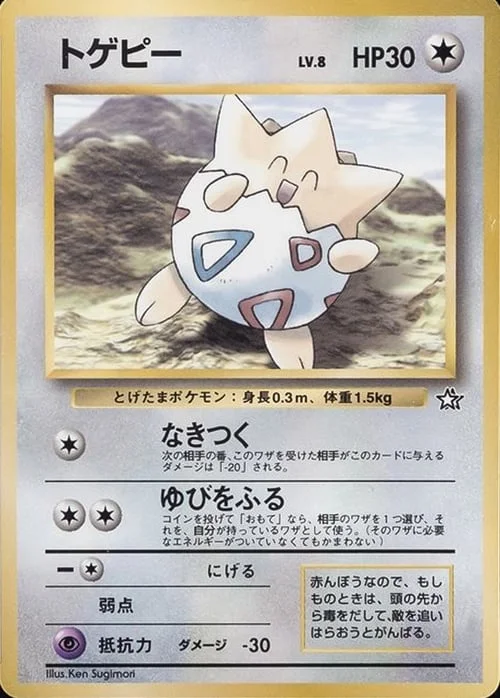 Togepi Lv.8 — CoroCoro Promo