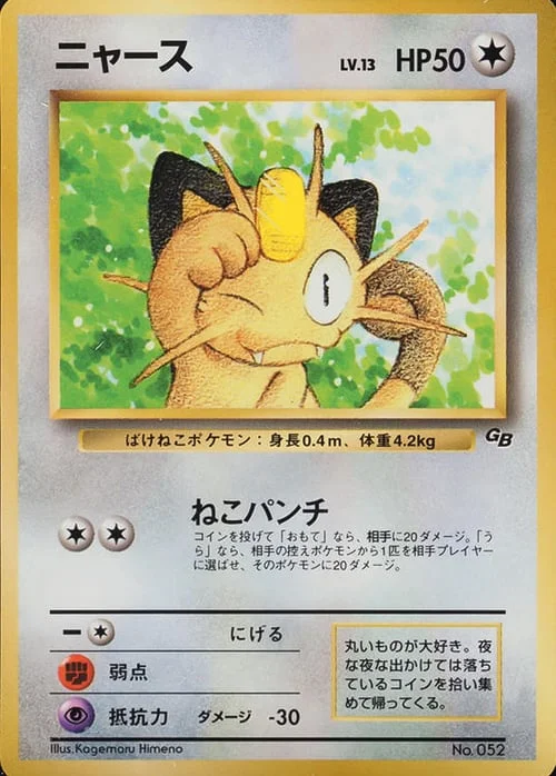 Meowth Lv.13 — CoroCoro Promo