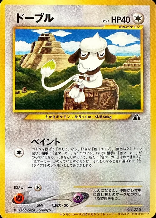 Smeargle Lv.21 — Unnumbered Promos