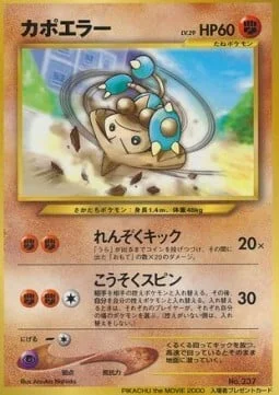 Hitmontop — Unnumbered Promos