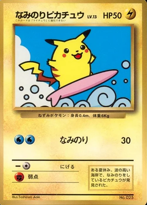 Surfing Pikachu Lv.13 — CoroCoro Promo