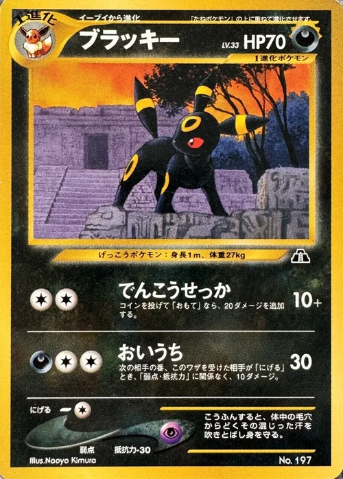 Umbreon Lv.33 — Unnumbered Promos