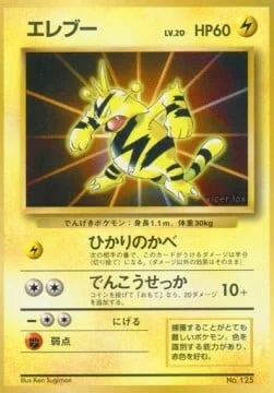 Electabuzz — Unnumbered Promos