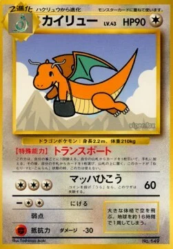 Dragonite — Unnumbered Promos