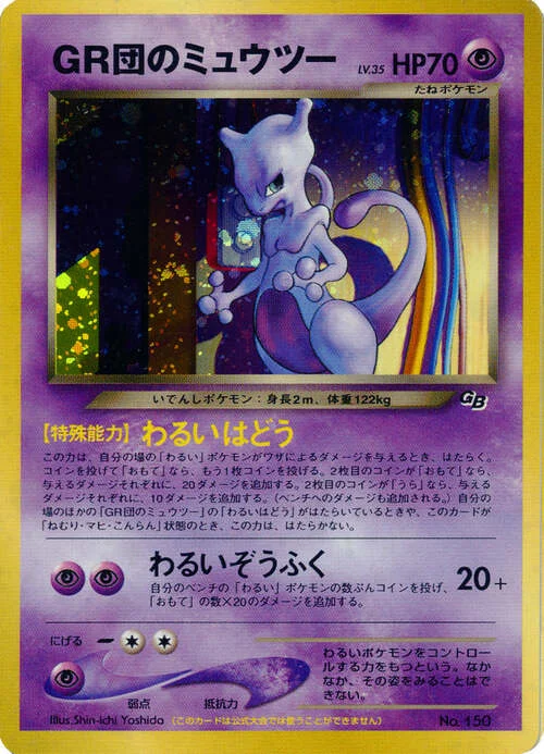 Great Rocket's Mewtwo Lv.35 — Unnumbered Promos
