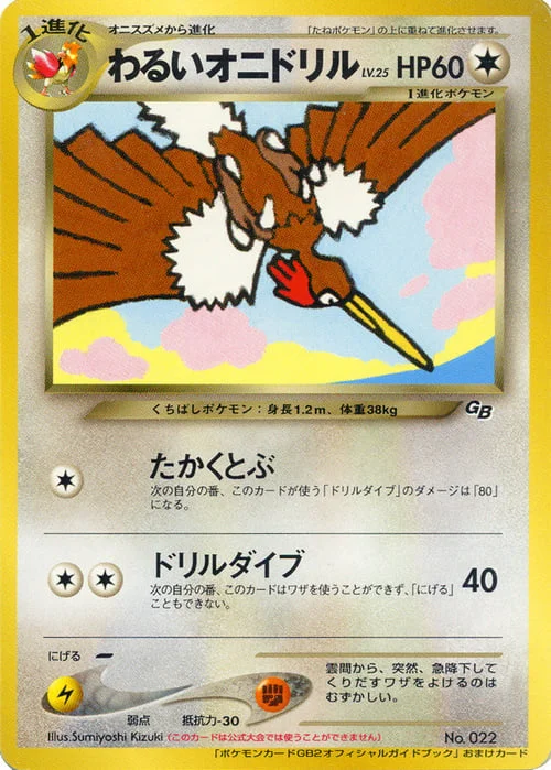 Dark Fearow Lv.25 — Unnumbered Promos
