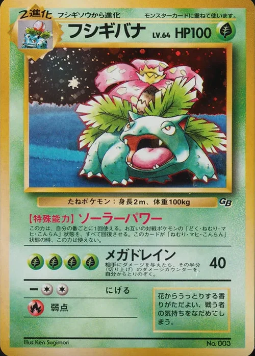 Venusaur Lv.64 — Unnumbered Promos