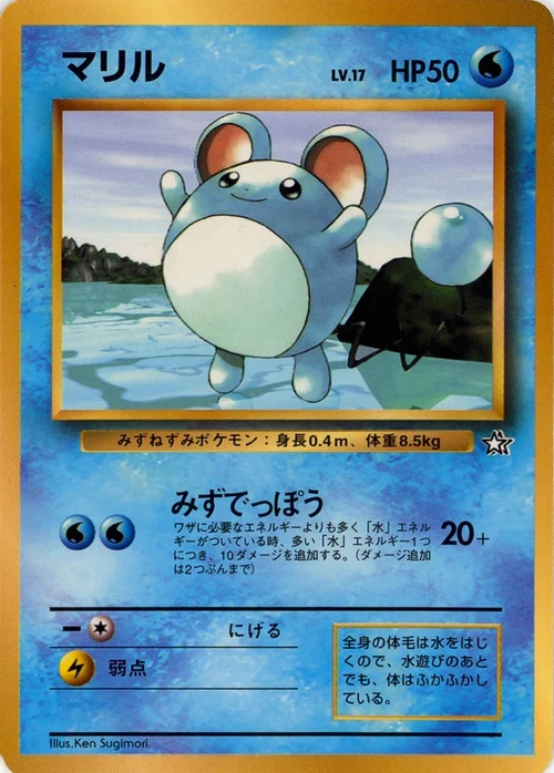 Marill Lv.17 — CoroCoro Promo