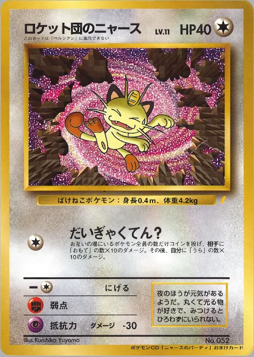 Team Rocket's Meowth Lv.11 — Unnumbered Promos