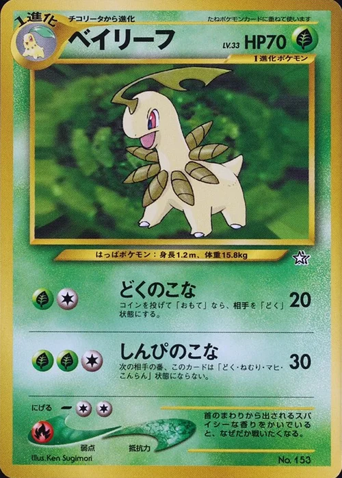 Bayleef Lv.33 — Unnumbered Promos