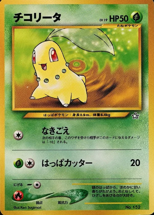 Chikorita Lv.19 — Unnumbered Promos