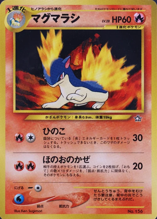 Quilava Lv.28 — Unnumbered Promos