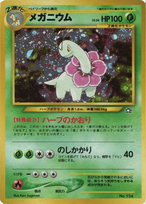 Meganium Lv.54 — Unnumbered Promos