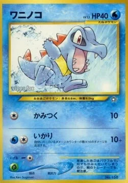 Totodile — Unnumbered Promos