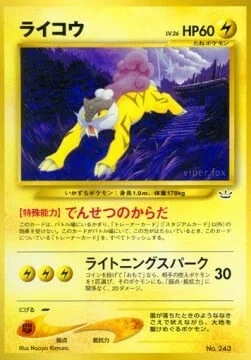 Raikou — Unnumbered Promos