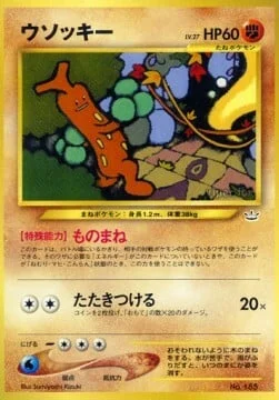 Sudowoodo — Unnumbered Promos