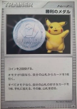 Victory Medal — Unnumbered Promos