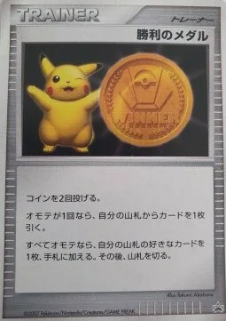 Victory Medal — Unnumbered Promos