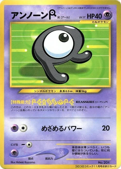 Unown [R] Lv.17 — CoroCoro Promo